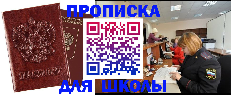 прописка для военкомата в Миассе