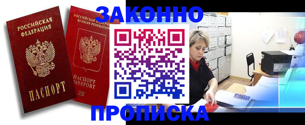 регистрация в Миассе