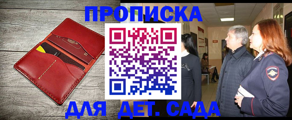 прописка законно в Миассе